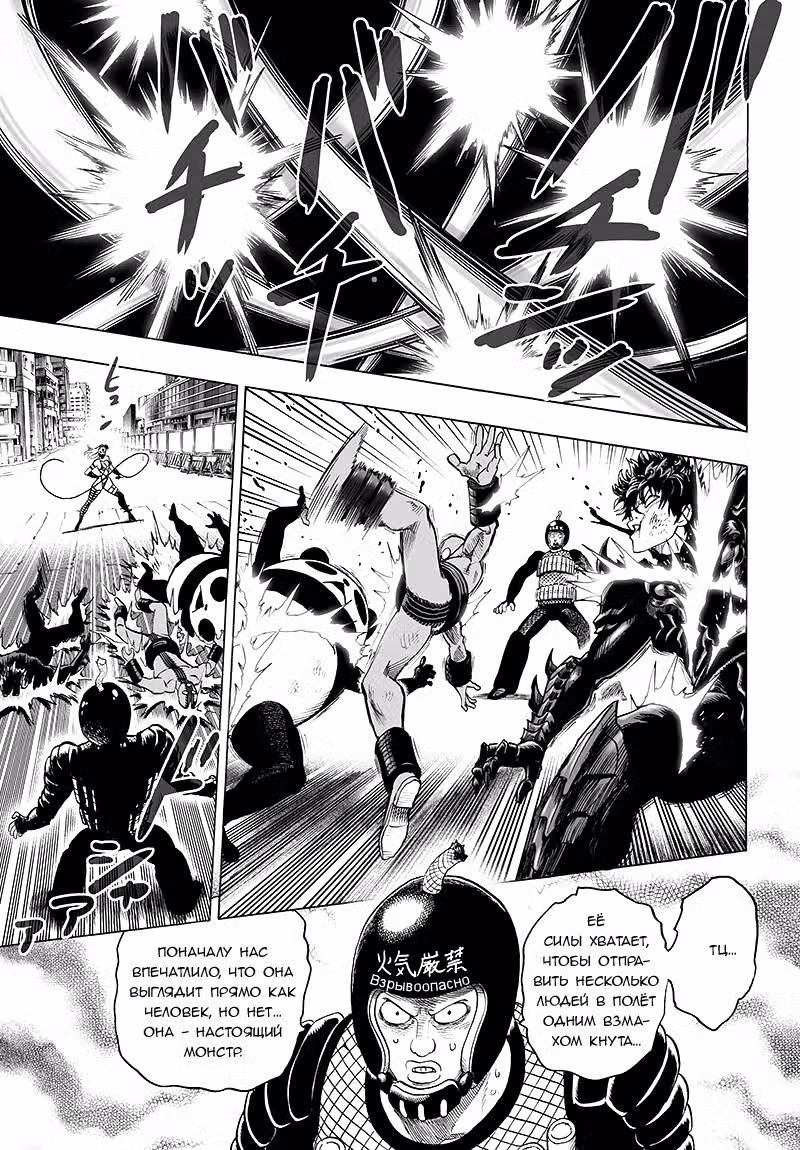 Ванпанчмен Том 12. Глава 91 page 3