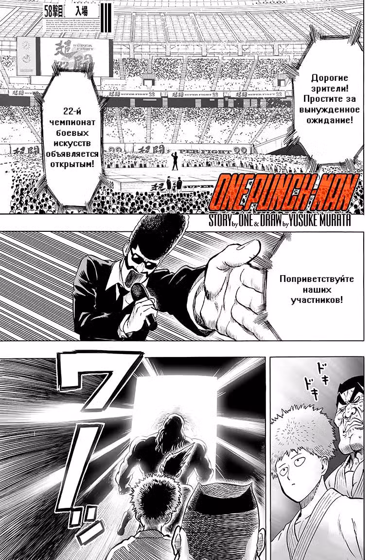 Ванпанчмен Том 12. Глава 90 page 1
