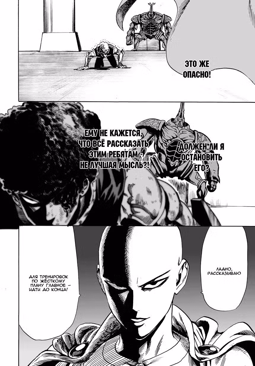 Ванпанчмен Том 2. Глава 11 page 3