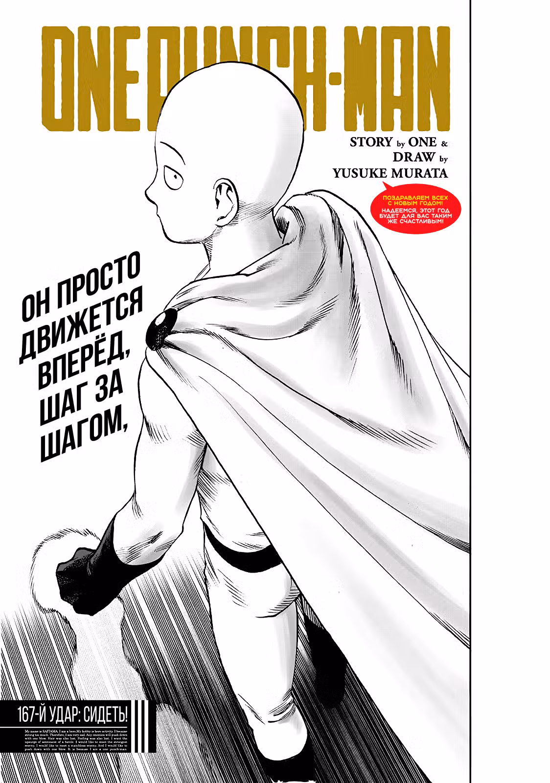Ванпанчмен Том 26. Глава 167 page 1
