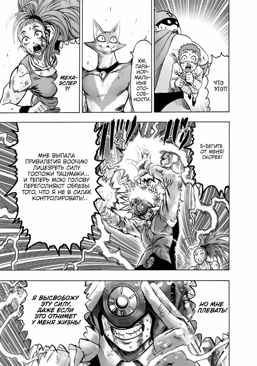 Ванпанчмен Том 25. Глава 159 page 6