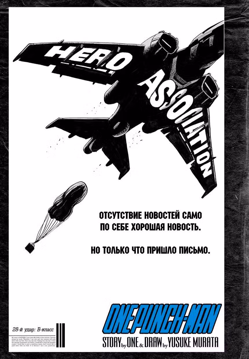 Ванпанчмен Том 5. Глава 36 page 1