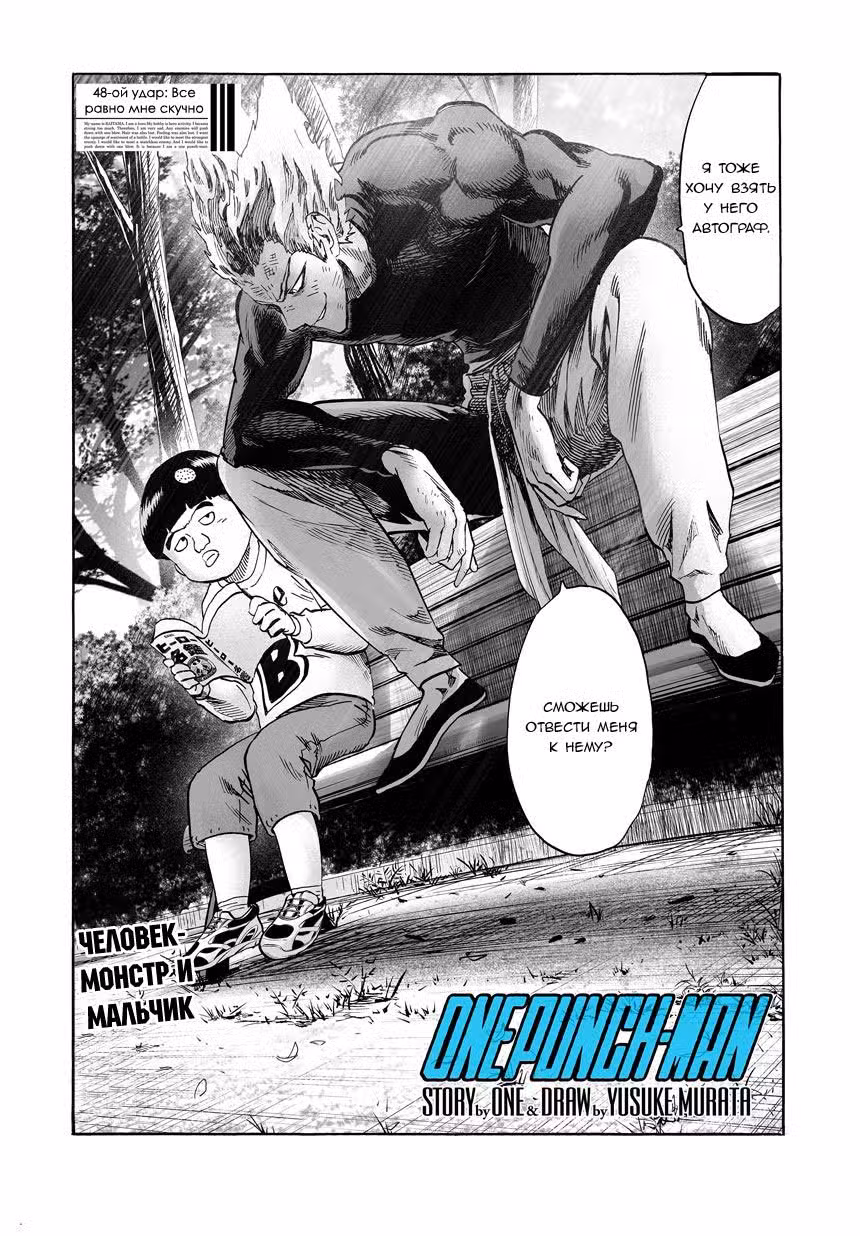 Ванпанчмен Том 10. Глава 71 page 1