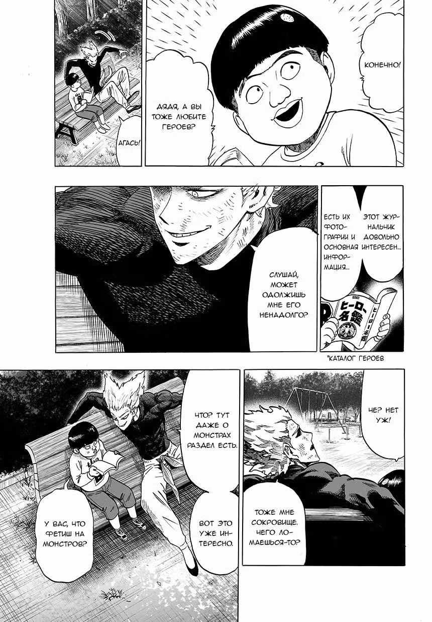 Ванпанчмен Том 10. Глава 71 page 2