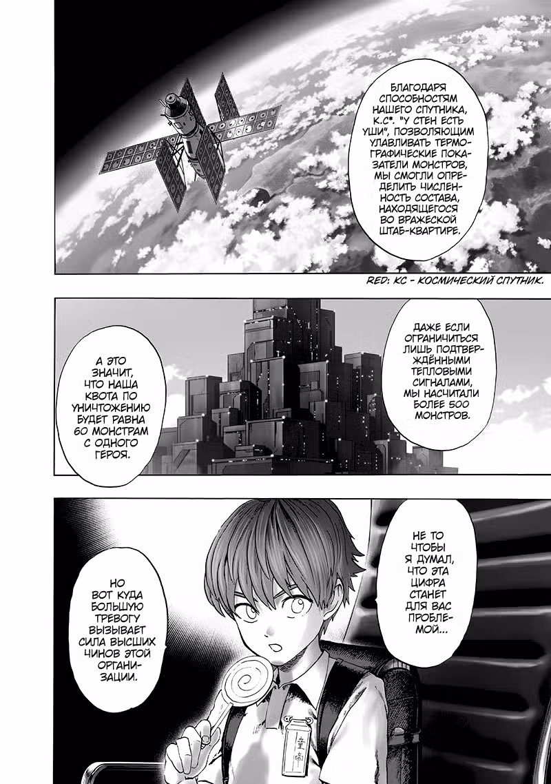 Ванпанчмен Том 18. Глава 134 page 3