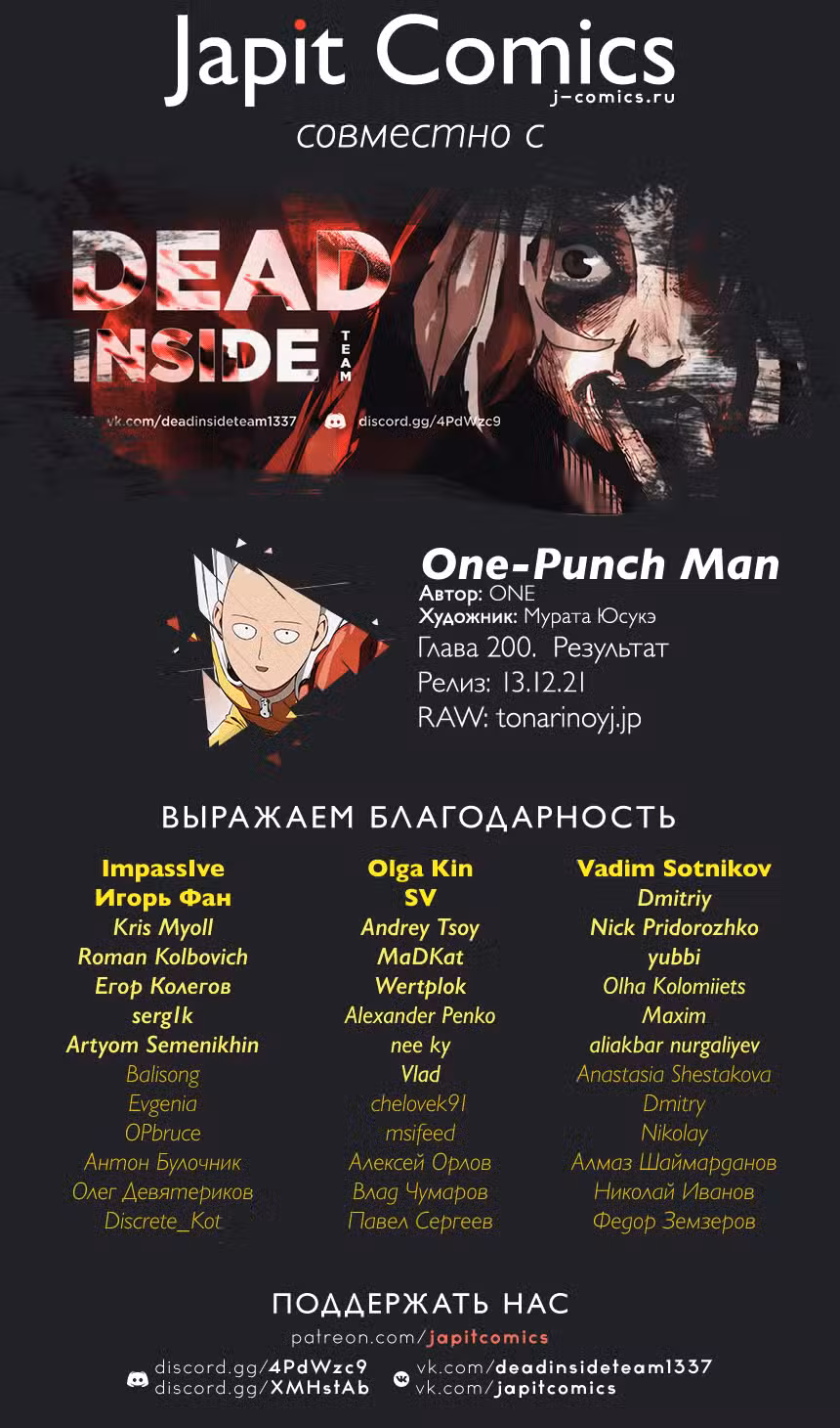 Ванпанчмен Том 30. Глава 200 page 2