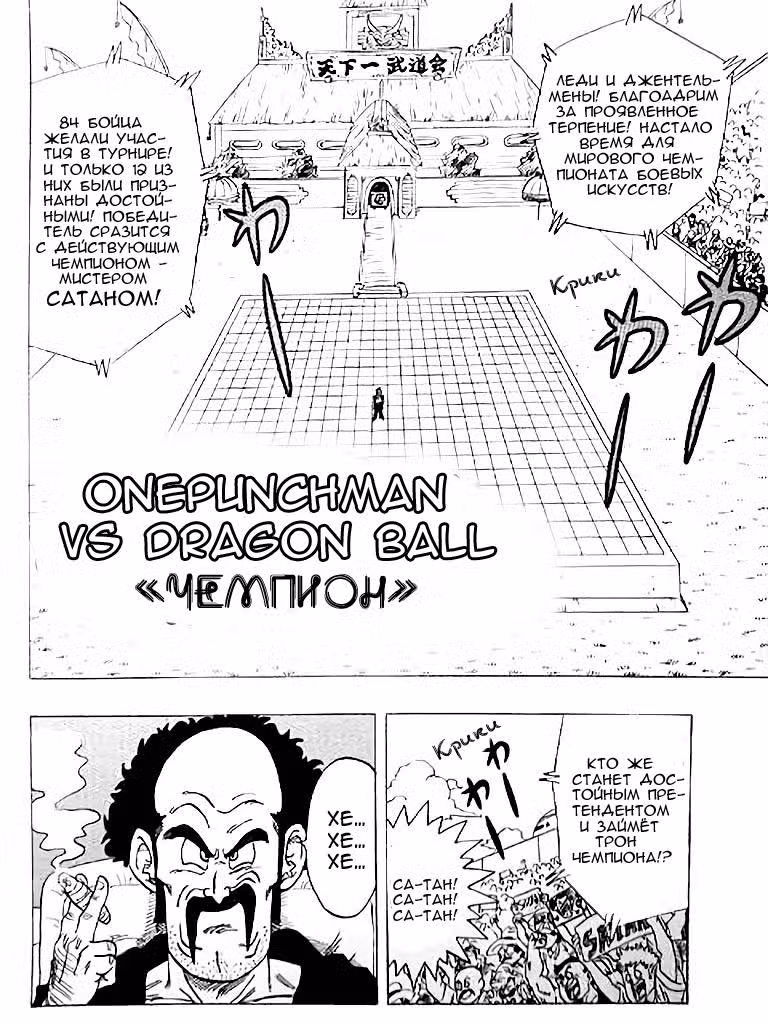 Ванпанчмен Том 11. Глава 83.7 page 3