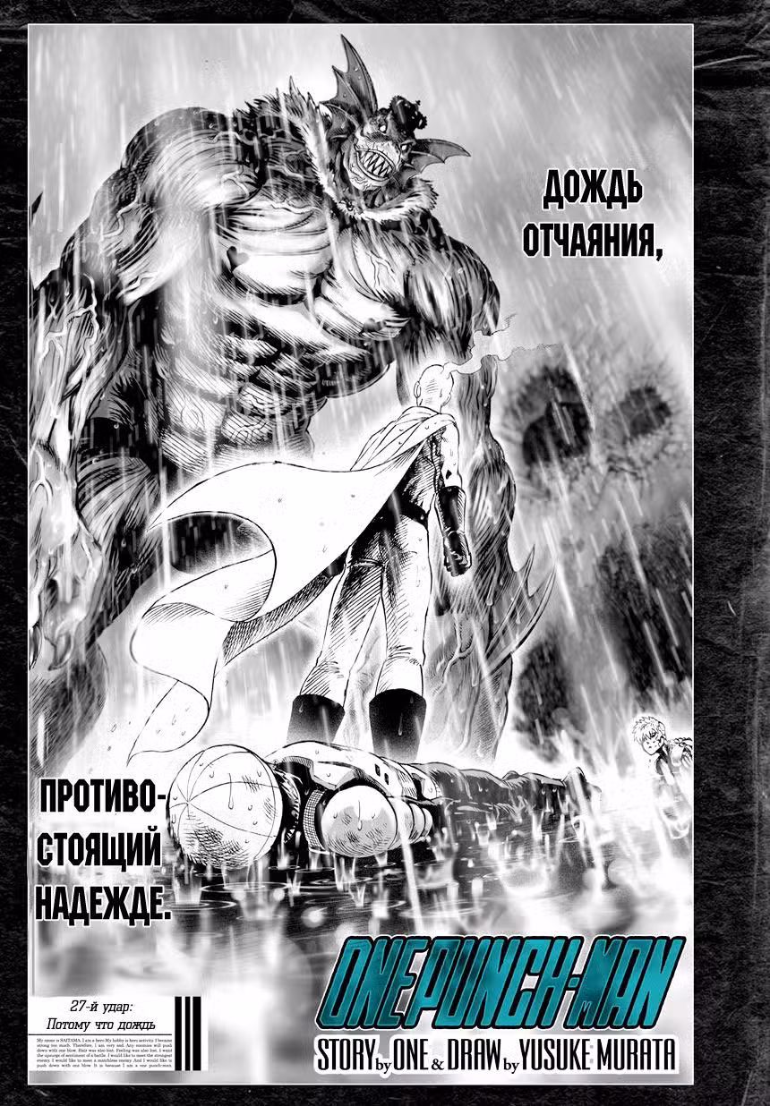 Ванпанчмен Том 5. Глава 35 page 1