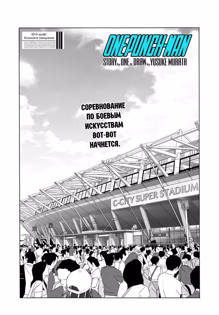 Ванпанчмен Том 11. Глава 77 page 1