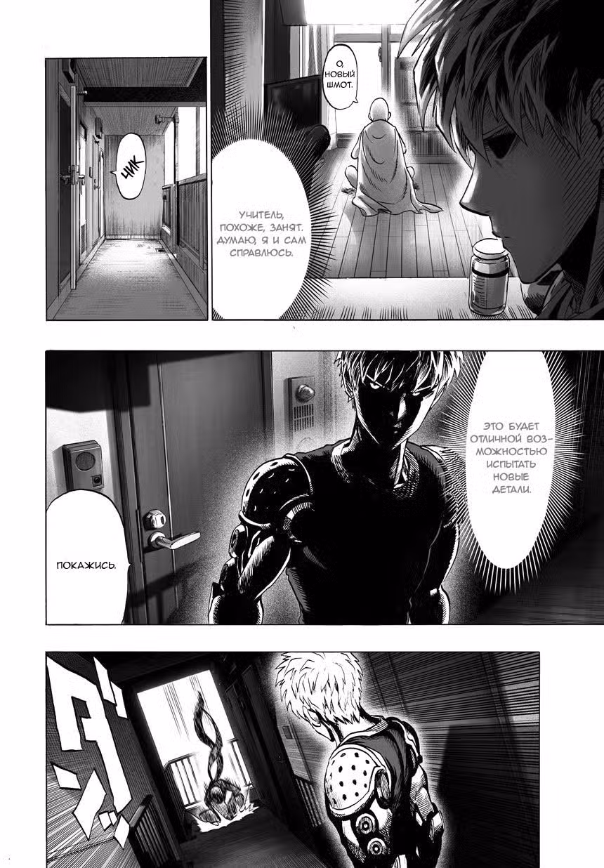 Ванпанчмен Том 9. Глава 59 page 6