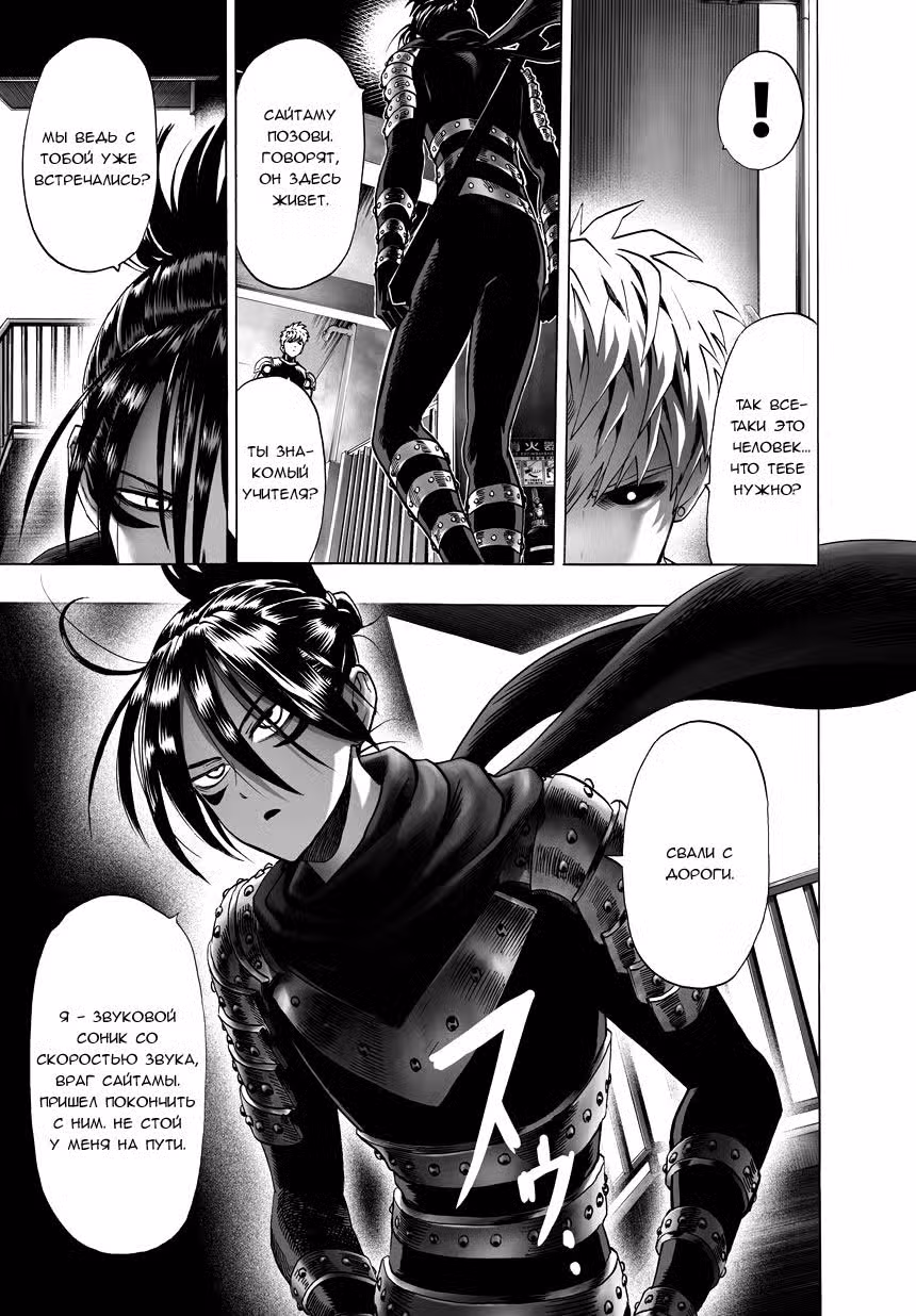 Ванпанчмен Том 9. Глава 59 page 7