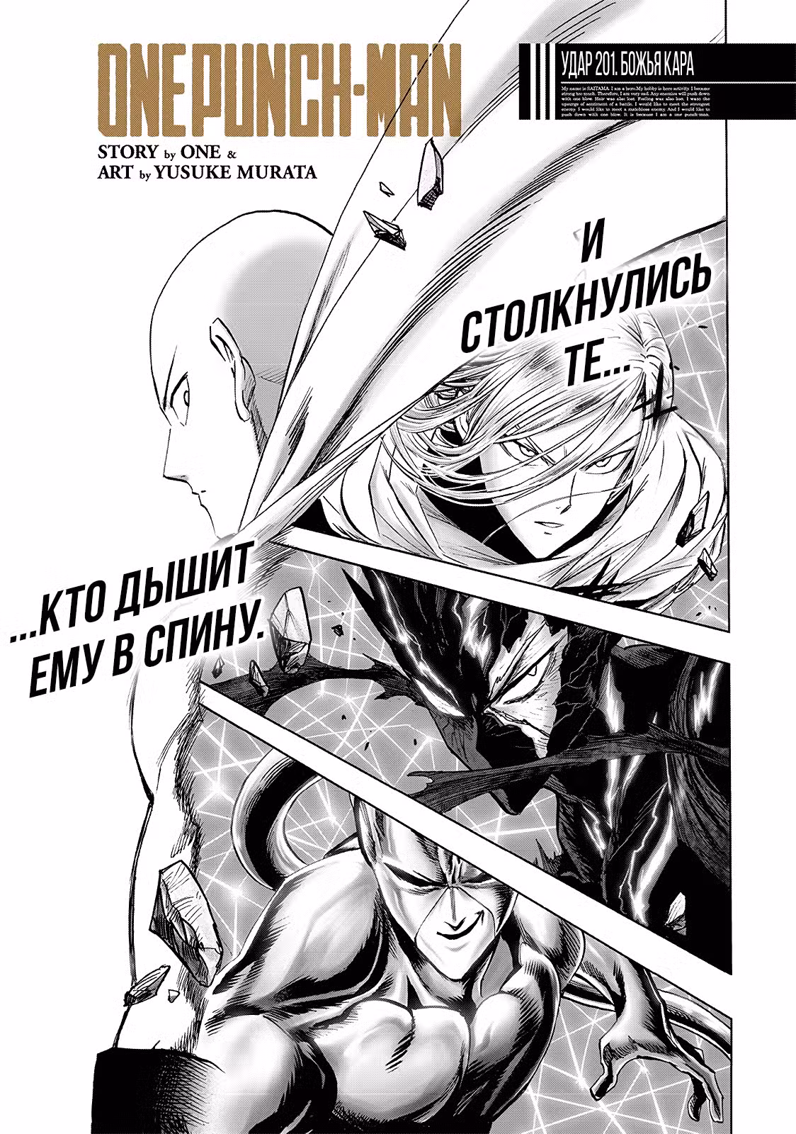 Ванпанчмен Том 30. Глава 201 page 1