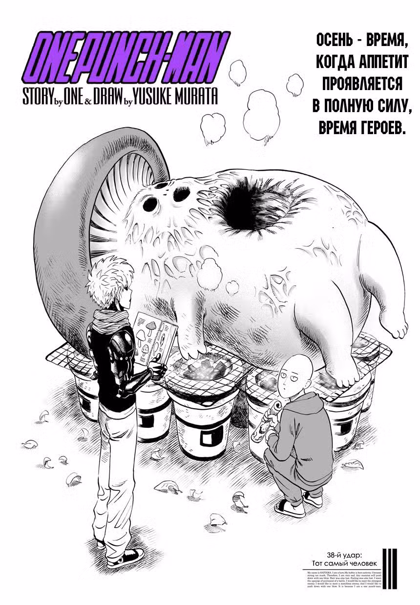 Ванпанчмен Том 8. Глава 54 page 1