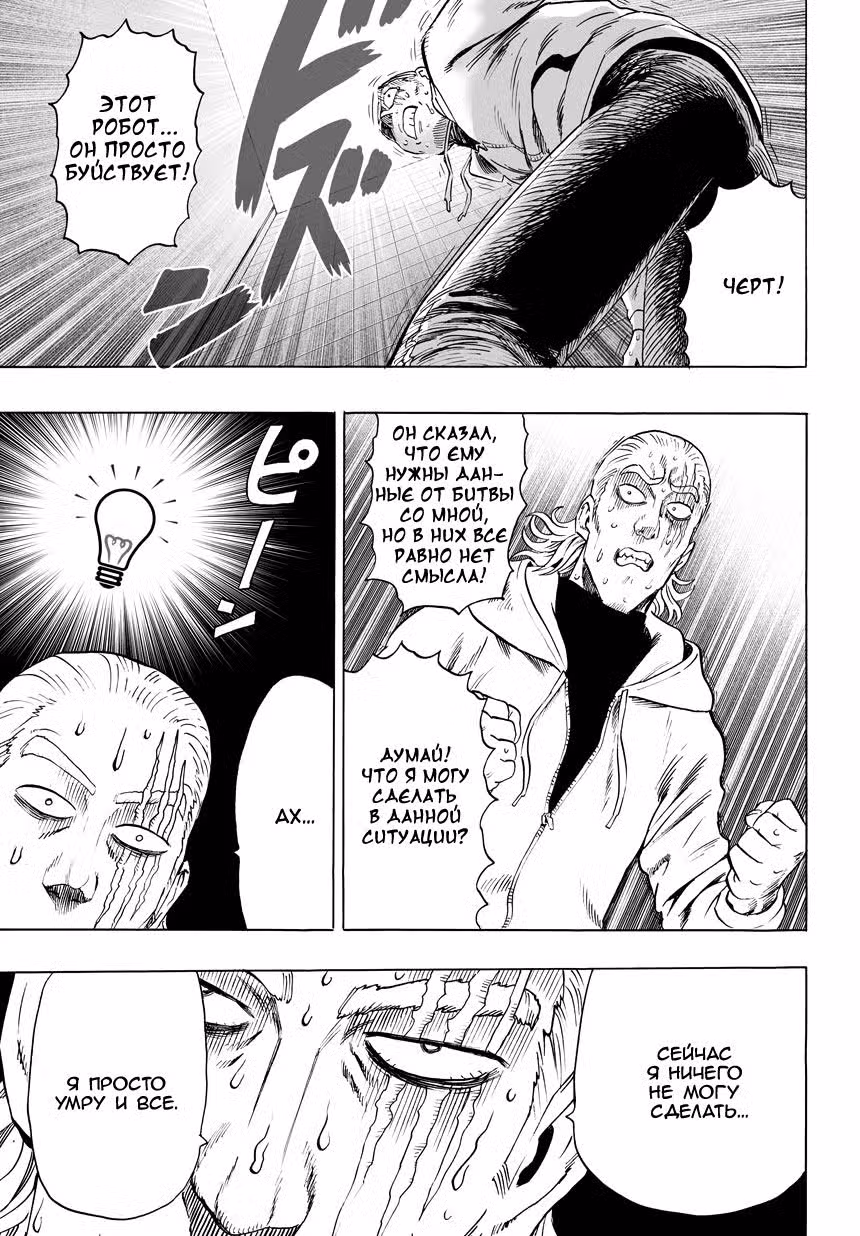 Ванпанчмен Том 8. Глава 51 page 3