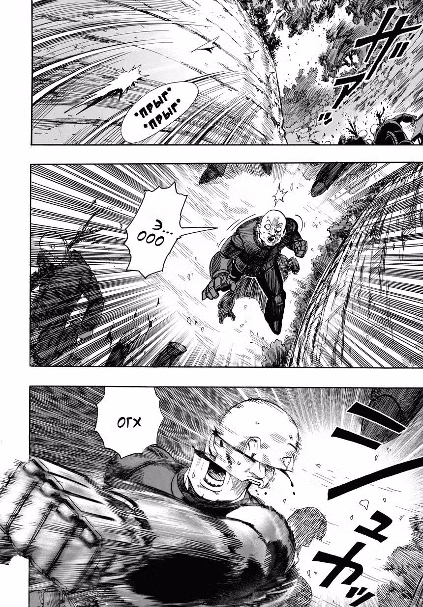 Ванпанчмен Том 2. Глава 13 page 4