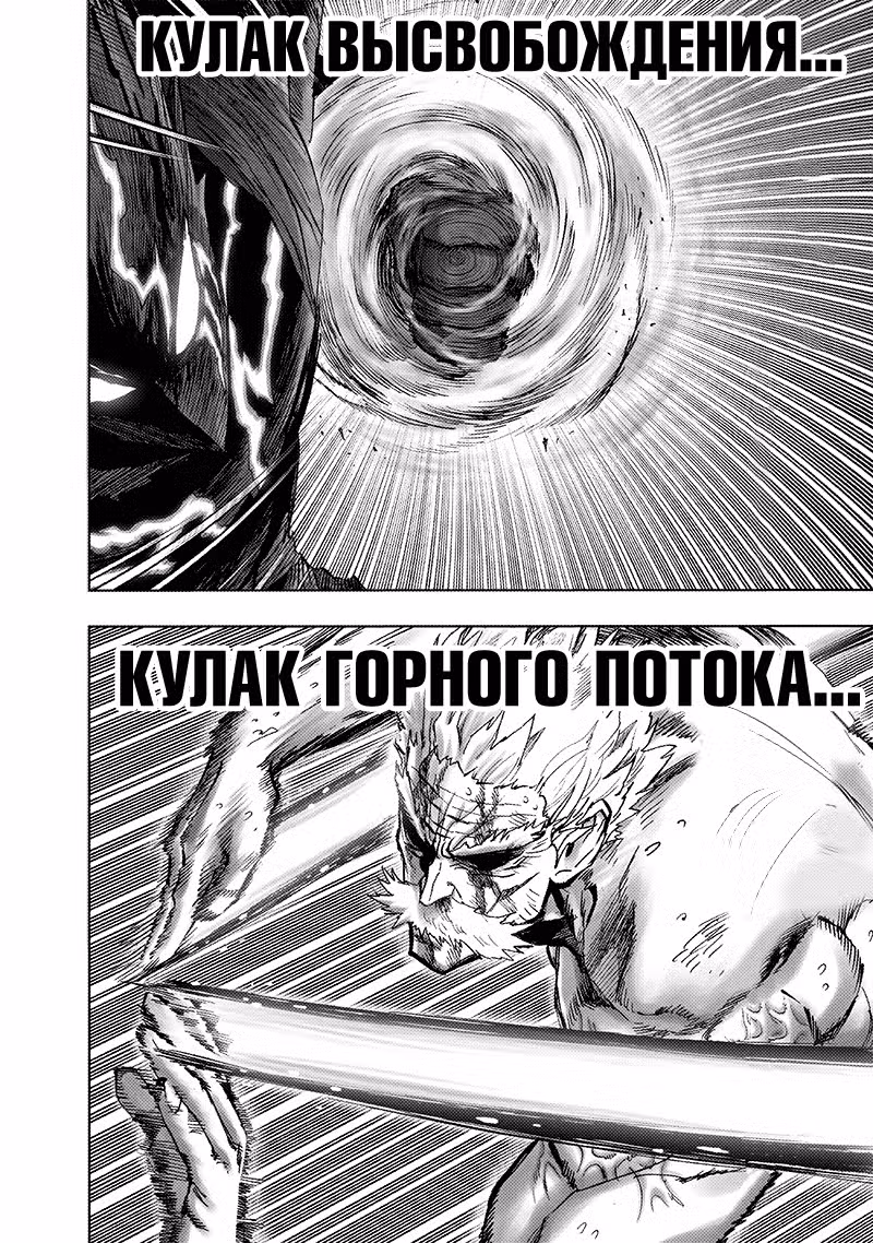 Ванпанчмен Том 29. Глава 198 page 3