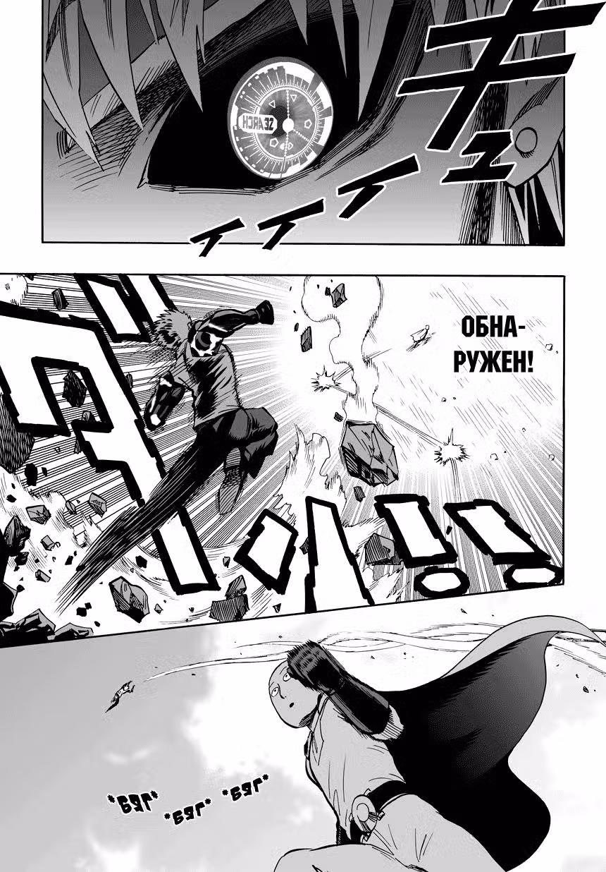 Ванпанчмен Том 3. Глава 18 page 1
