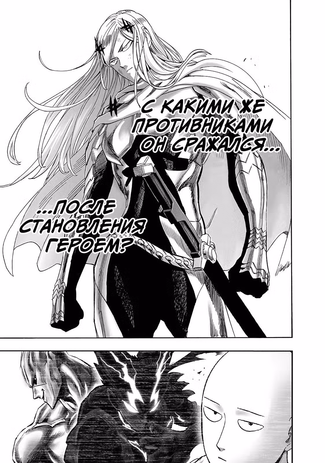 Ванпанчмен Том 34. Глава 245.5 page 3