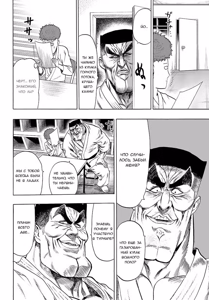 Ванпанчмен Том 11. Глава 78 page 2