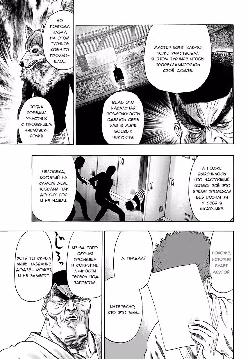 Ванпанчмен Том 11. Глава 78 page 3