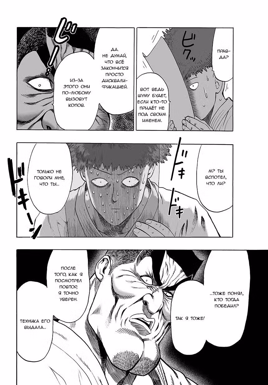 Ванпанчмен Том 11. Глава 78 page 4