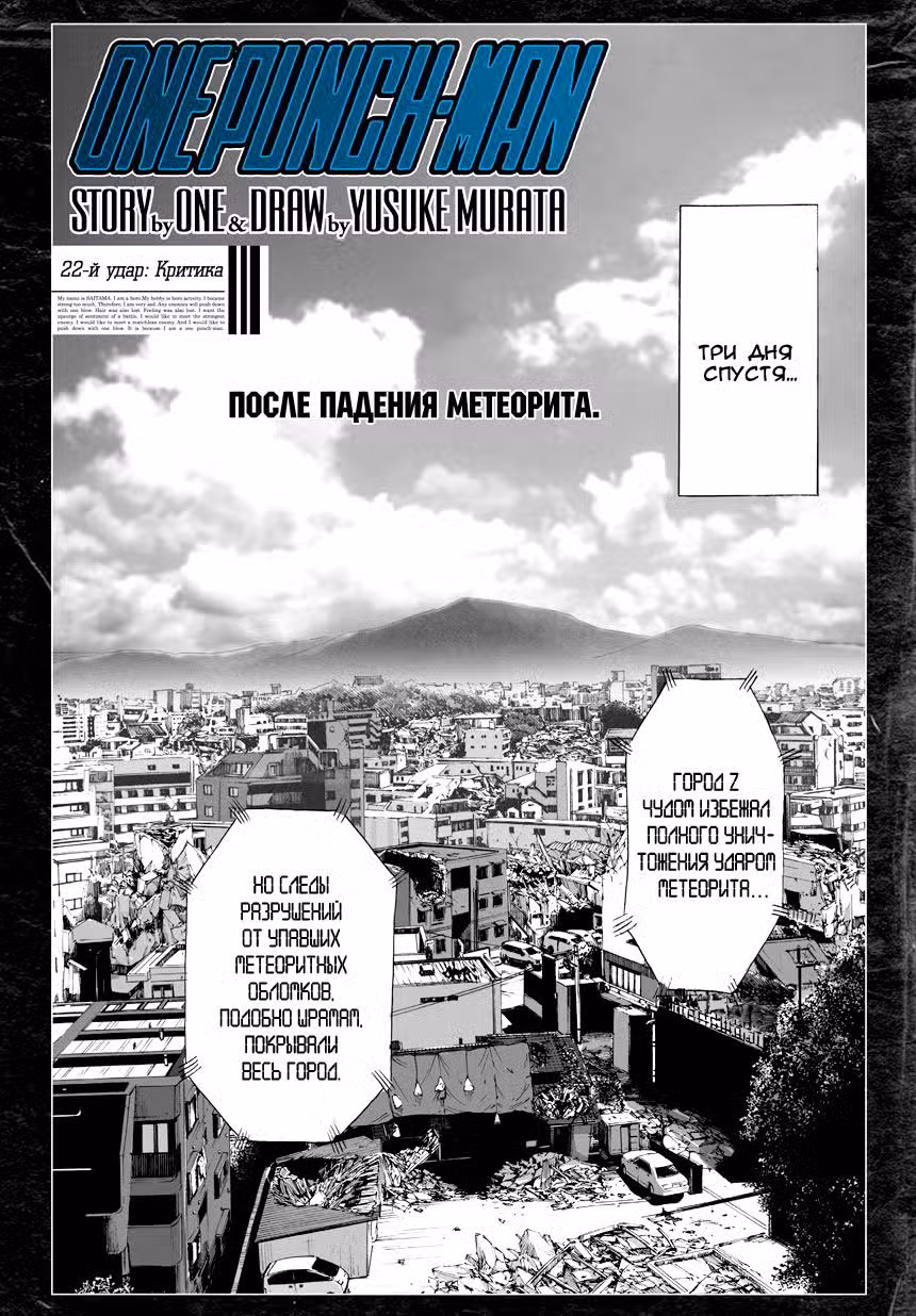 Ванпанчмен Том 4. Глава 27 page 1