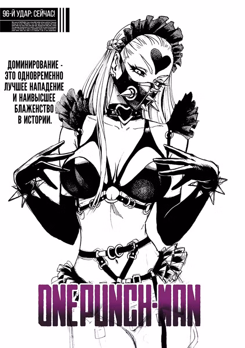 Ванпанчмен Том 19. Глава 137 page 1