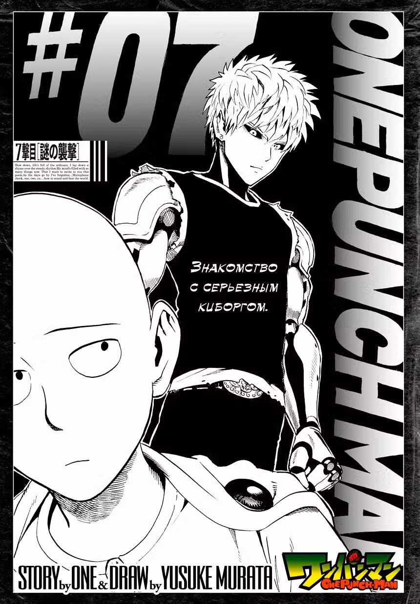 Ванпанчмен Том 1. Глава 7 page 1