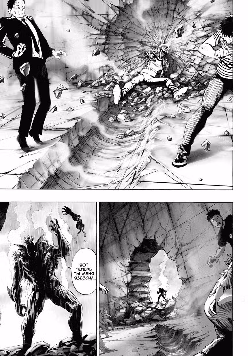 Ванпанчмен Том 5. Глава 33 page 5