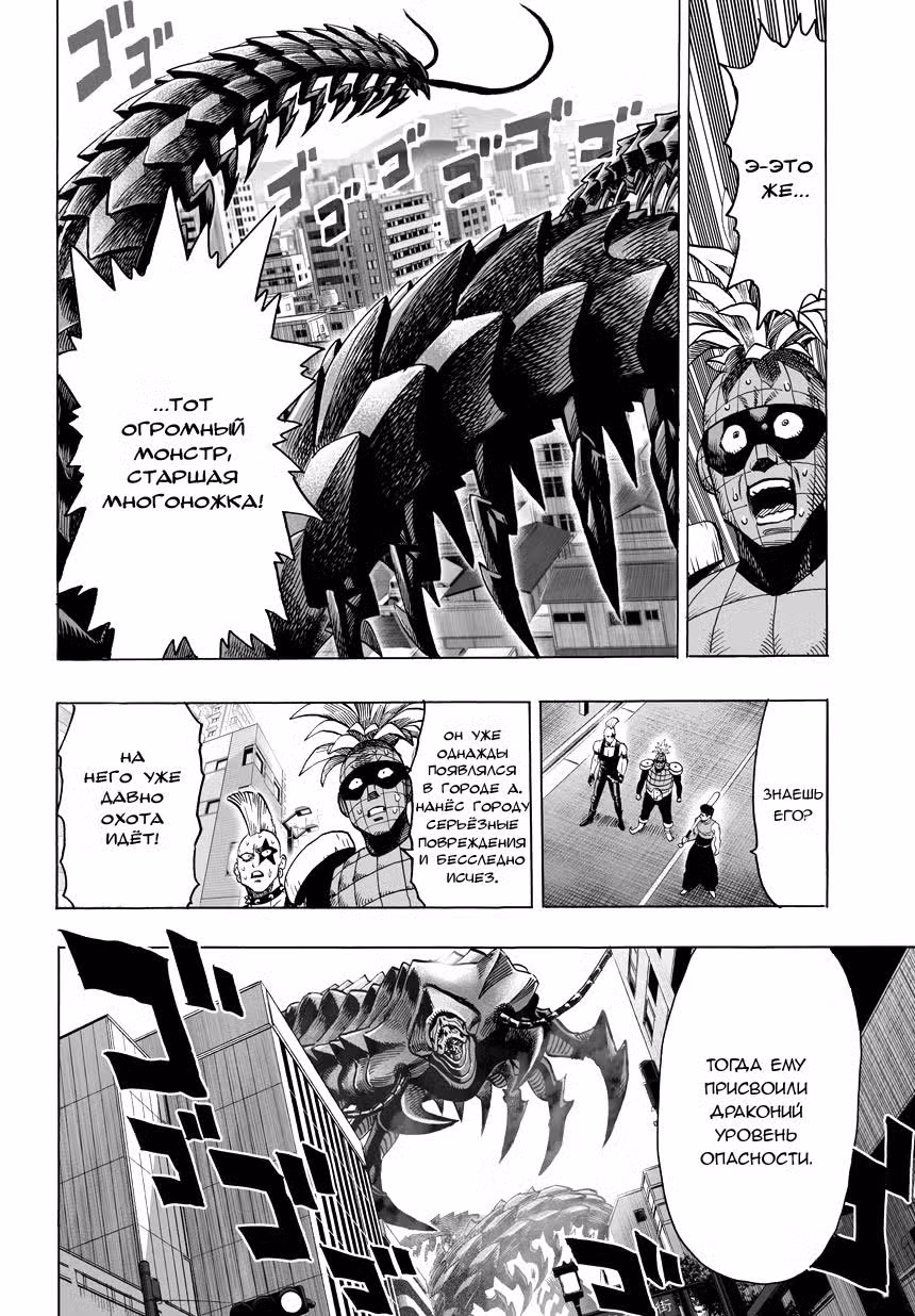 Ванпанчмен Том 11. Глава 81 page 3