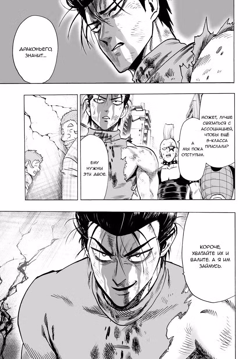 Ванпанчмен Том 11. Глава 81 page 4