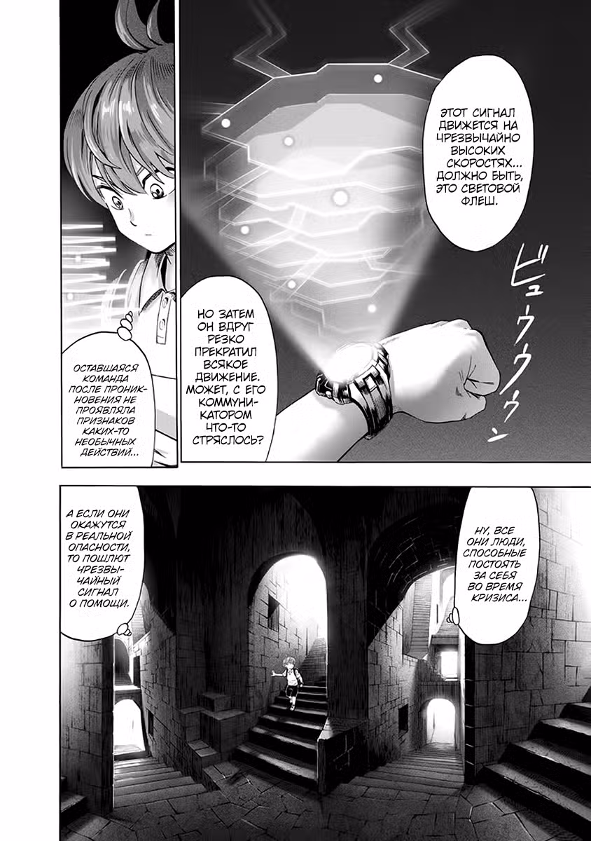 Ванпанчмен Том 19. Глава 138 page 3