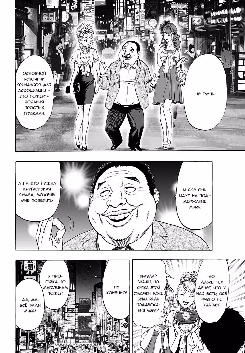 Ванпанчмен Том 10. Глава 74 page 2