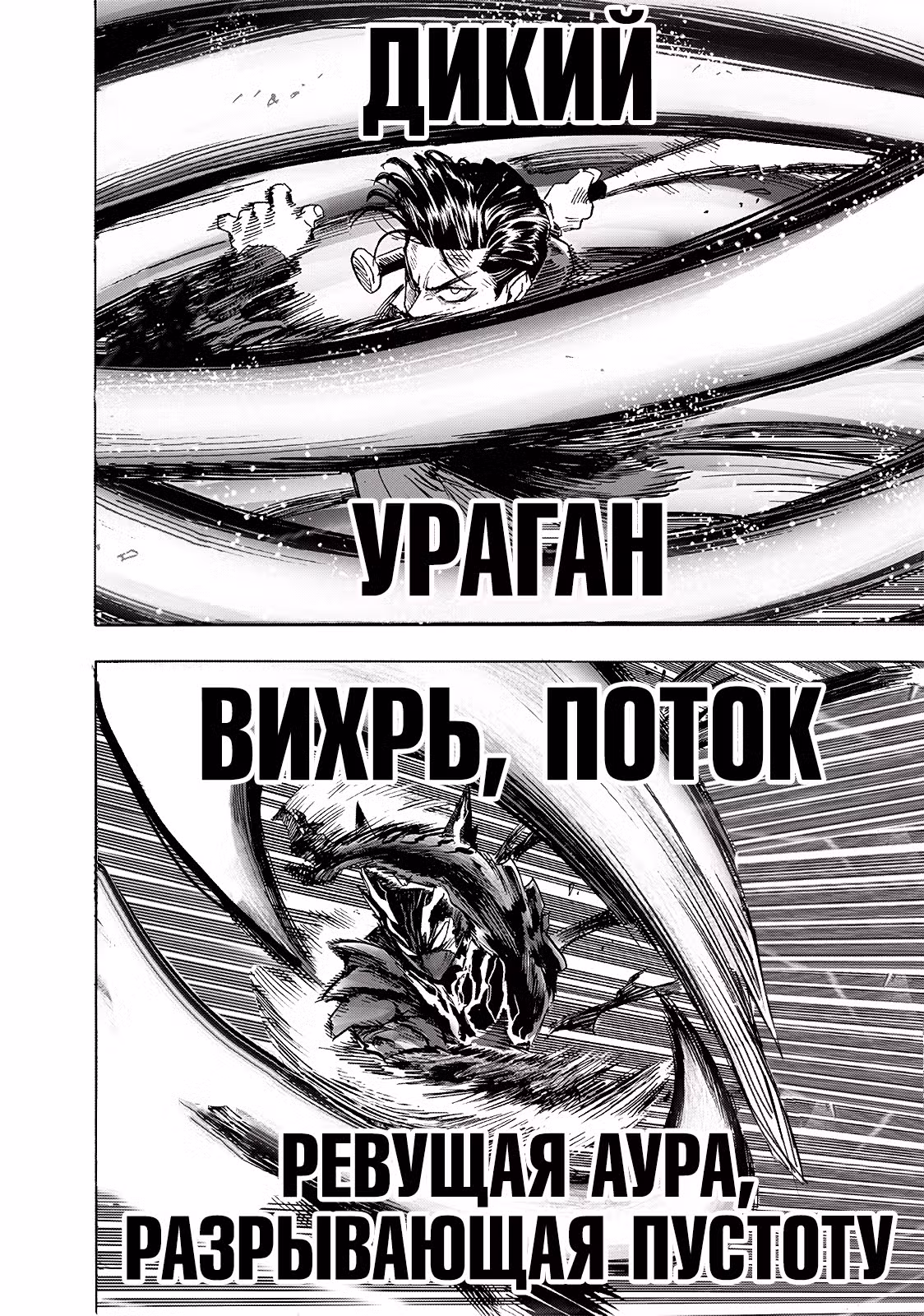 Ванпанчмен Том 30. Глава 203 page 3