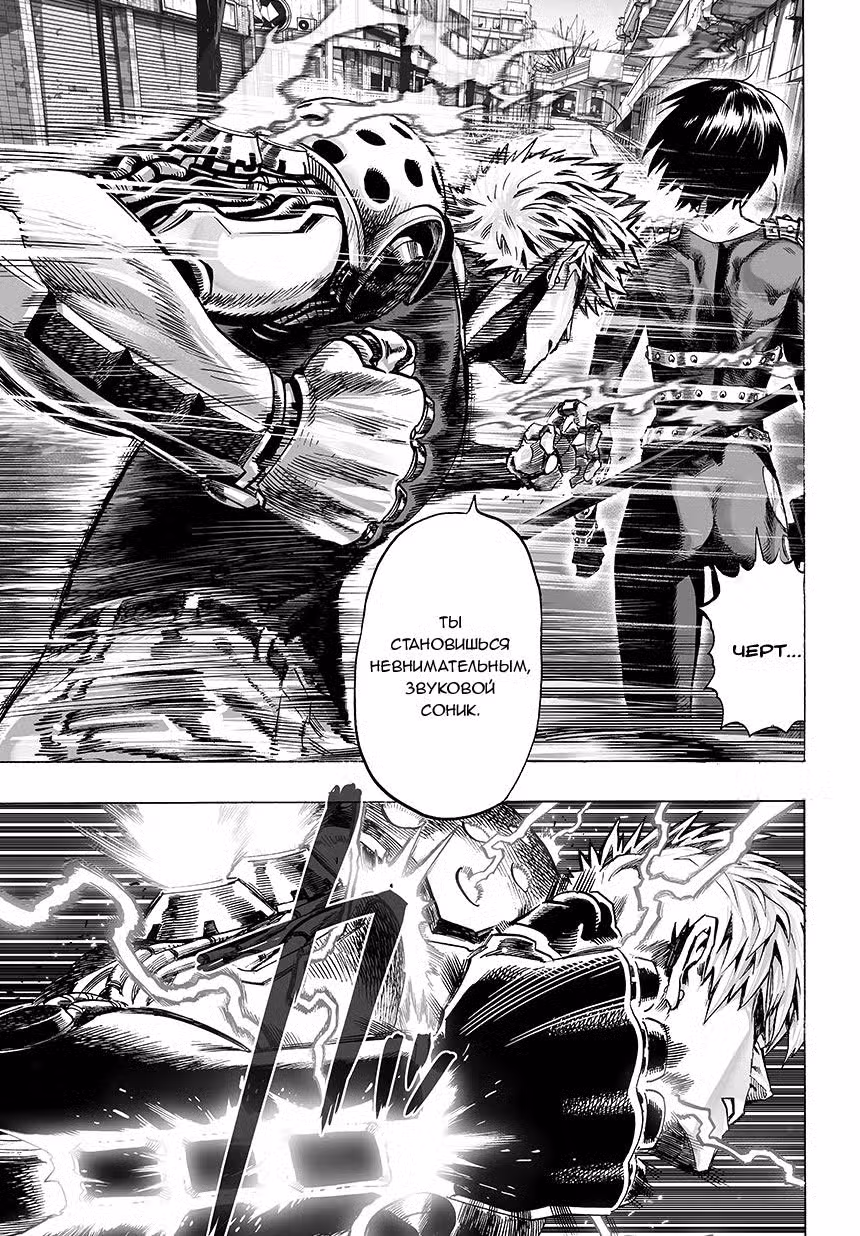 Ванпанчмен Том 9. Глава 62 page 1