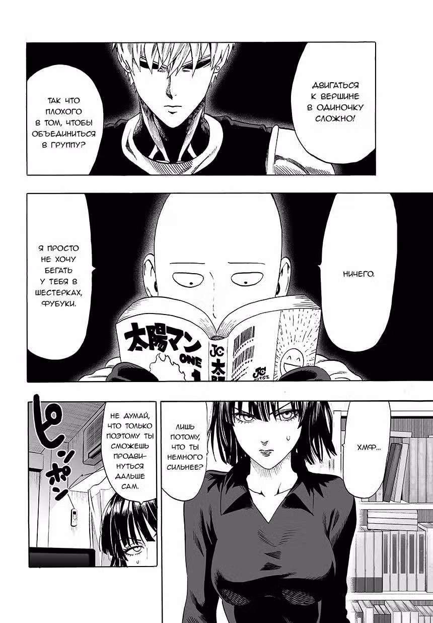 Ванпанчмен Том 9. Глава 66 page 1