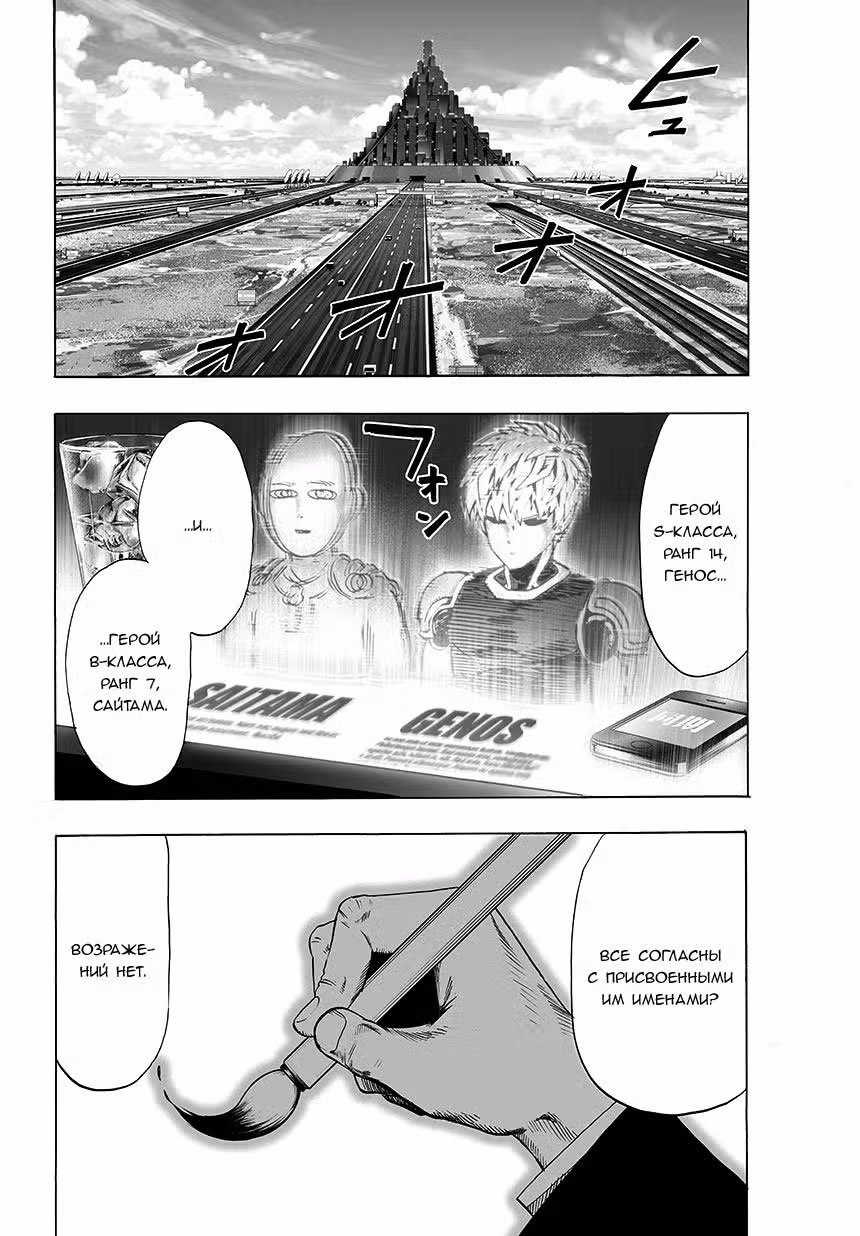 Ванпанчмен Том 9. Глава 66 page 5