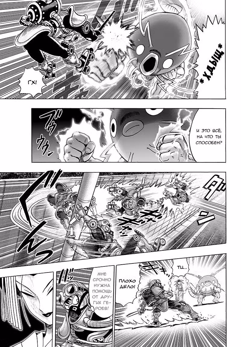 Ванпанчмен Том 12. Глава 93 page 1
