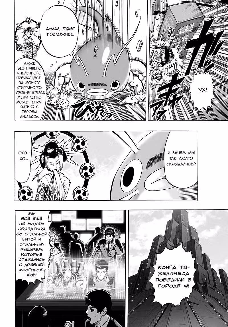 Ванпанчмен Том 12. Глава 93 page 4