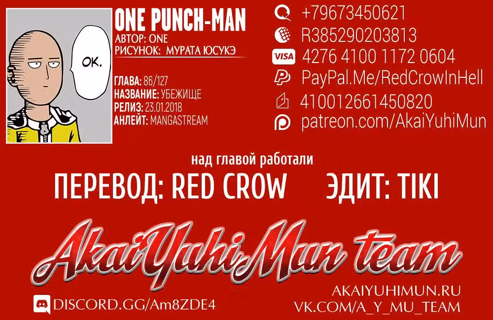 Ванпанчмен Том 17. Глава 127 page 2