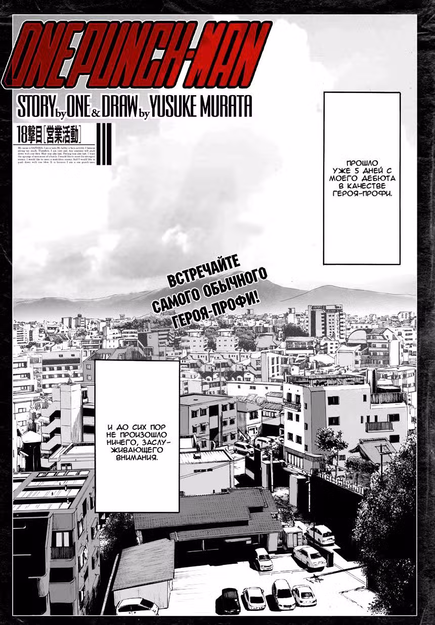 Ванпанчмен Том 3. Глава 19 page 1