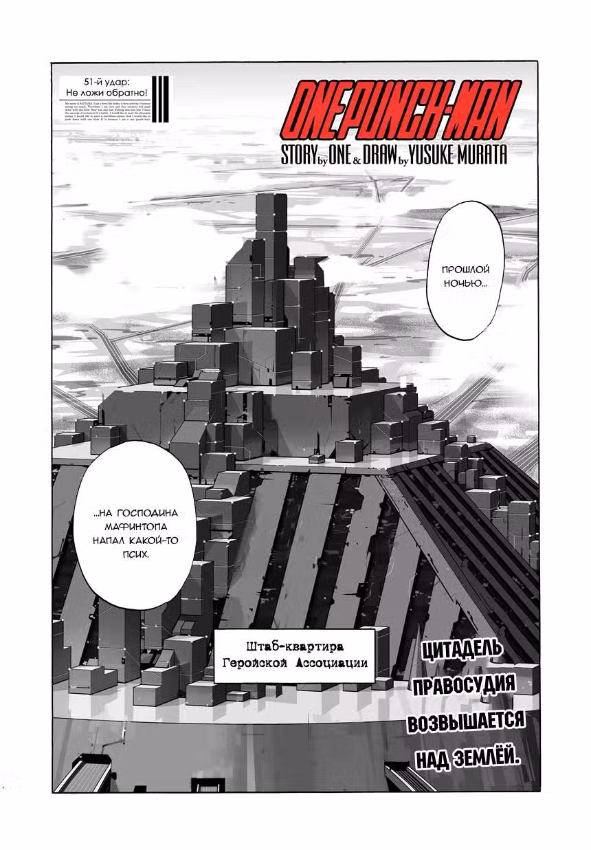 Ванпанчмен Том 11. Глава 75 page 1