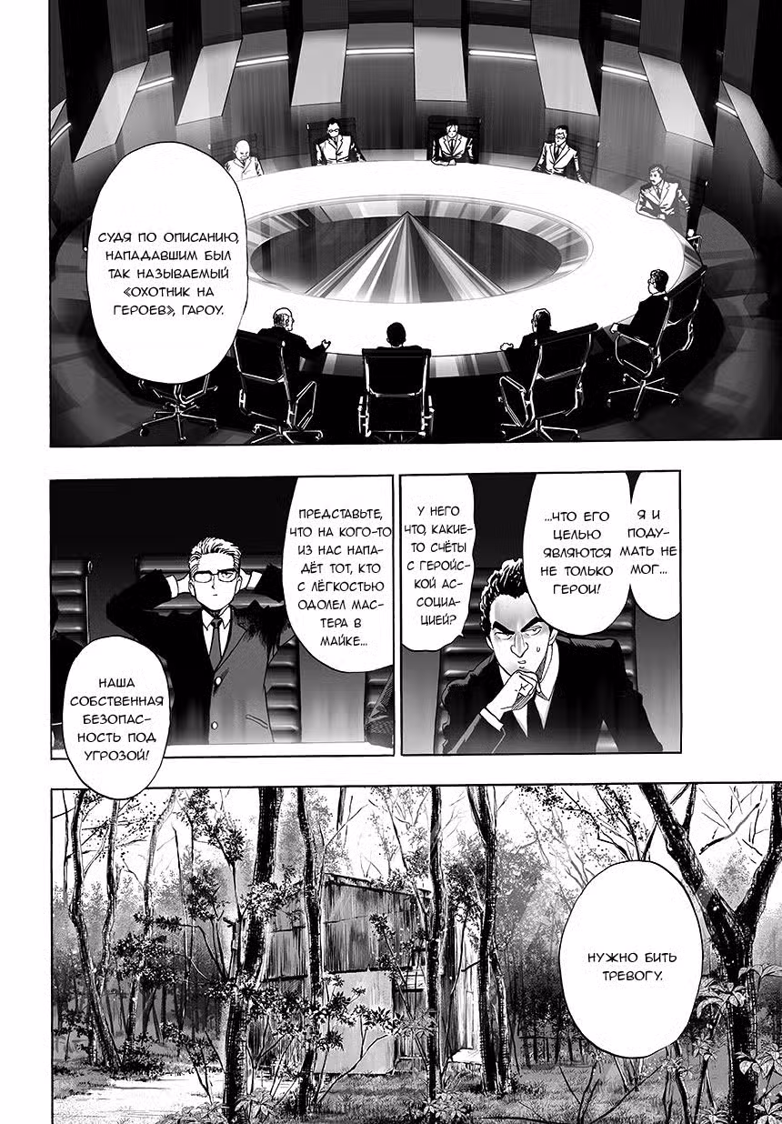 Ванпанчмен Том 11. Глава 75 page 2