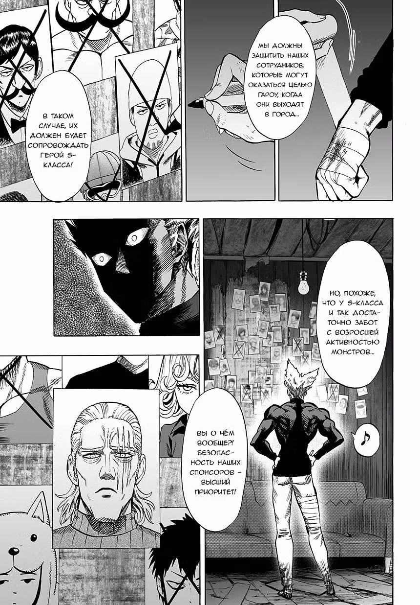 Ванпанчмен Том 11. Глава 75 page 3