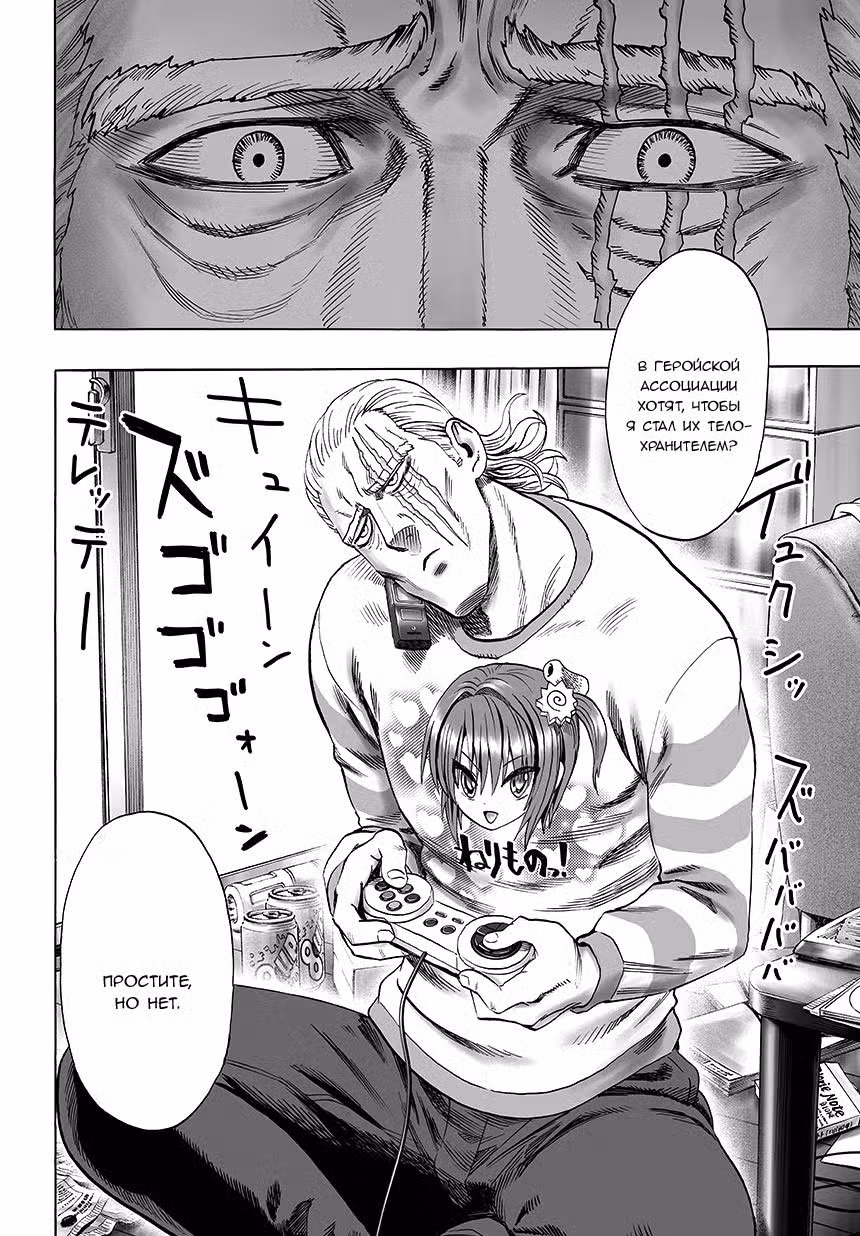 Ванпанчмен Том 11. Глава 75 page 4