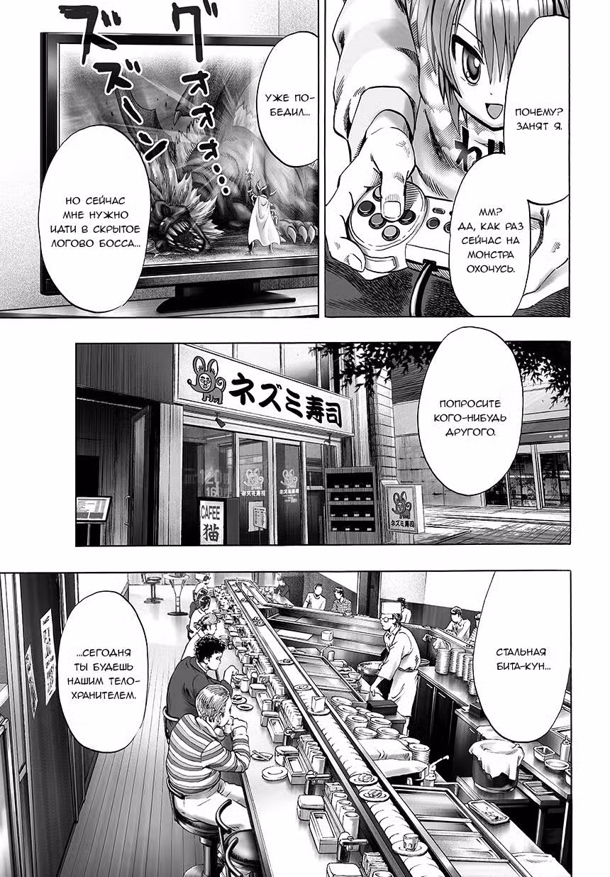Ванпанчмен Том 11. Глава 75 page 5