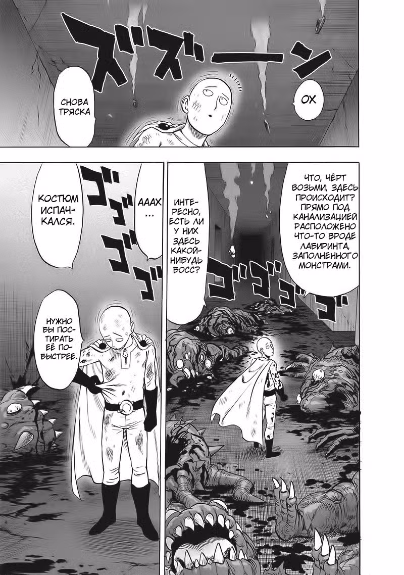 Ванпанчмен Том 19. Глава 141.1 page 3