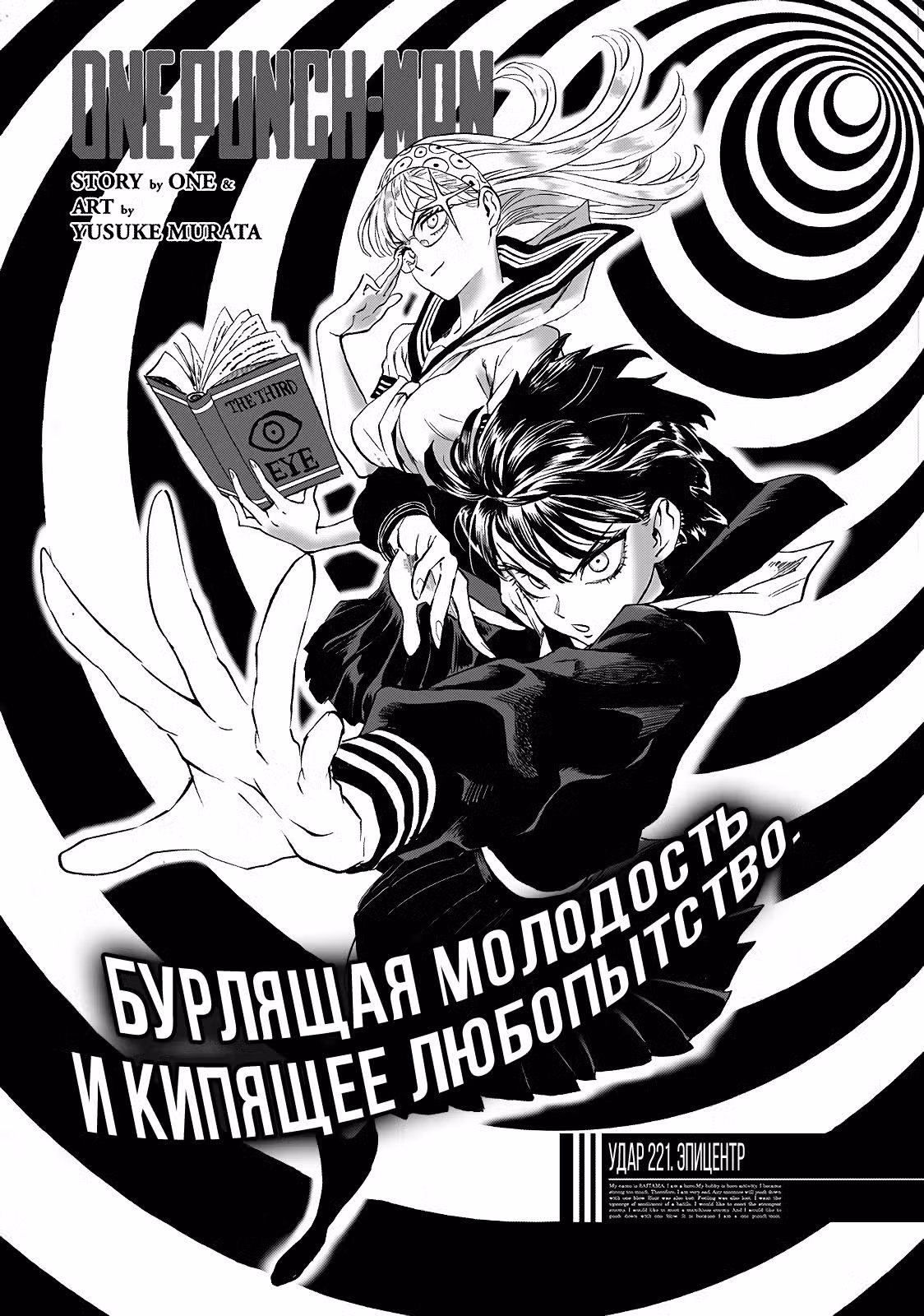 Ванпанчмен Том 32. Глава 221 page 1