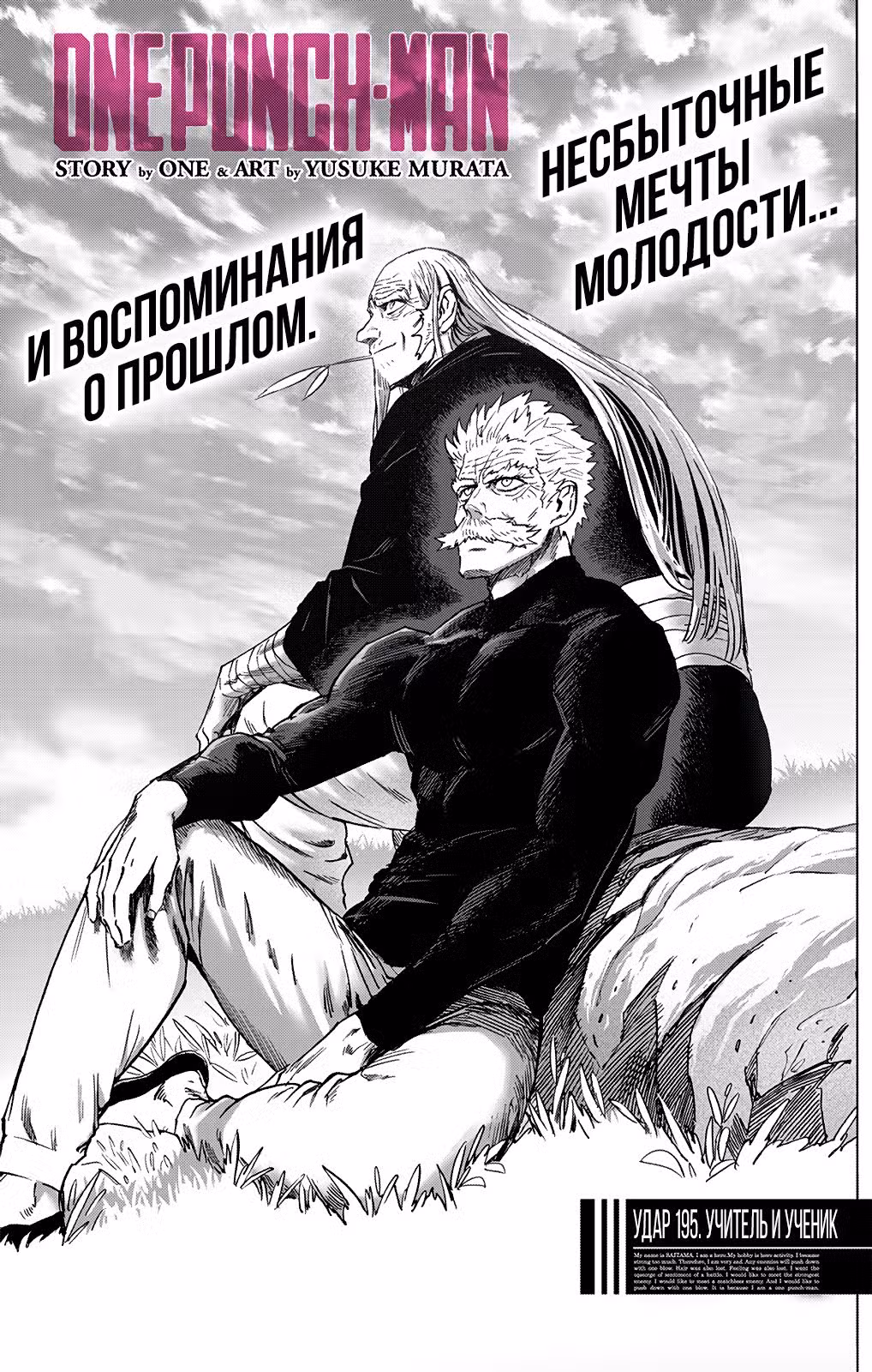 Ванпанчмен Том 29. Глава 195 page 1