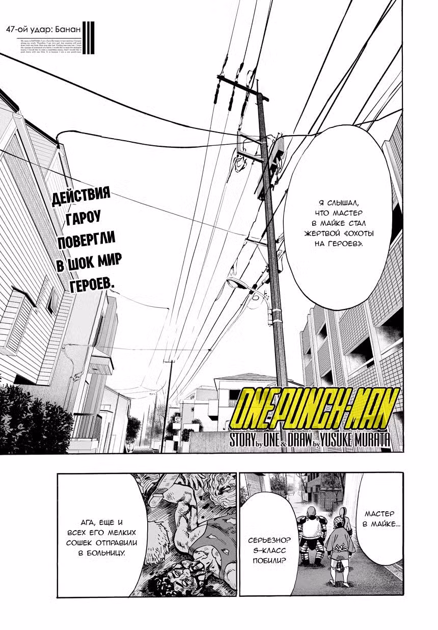 Ванпанчмен Том 10. Глава 70 page 1